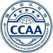 CNAS认可 ISO17025检验检测实验室认证