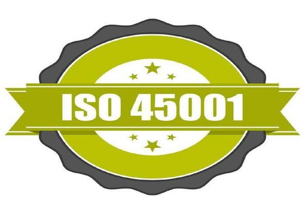 三体系认证ISO45001认证申报资料